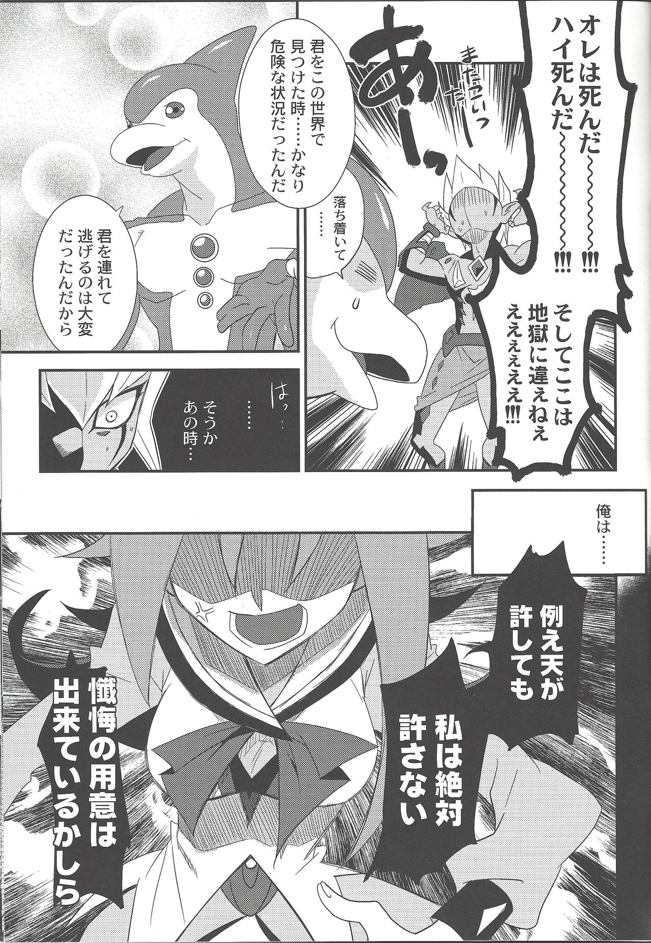 (Sennen Battle Phase 9) [Mijinko Paradise (Azuma Juuji)] Kimō irukā to shinpi no omori (Yu-Gi-Oh! Zexal) page 8 full