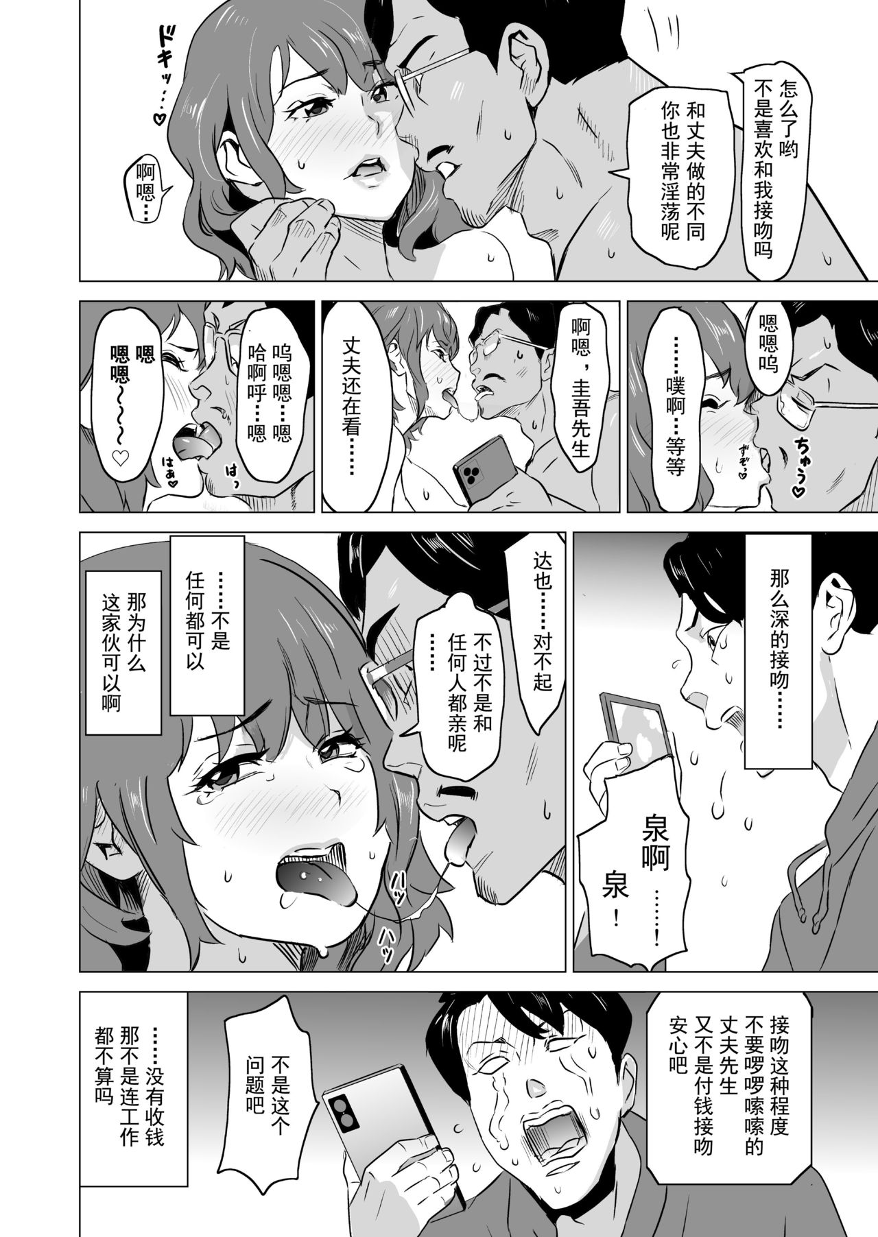 [IRON Y (Mitsuya)] Shoufu ni Natta Tsuma ga Zecchou Bero Kiss Nama Nakadashi Sareta Hi ~Sono3 doesu no kyaku Kawai-hen~ [Chinese] [灰羽社漢化組] page 27 full