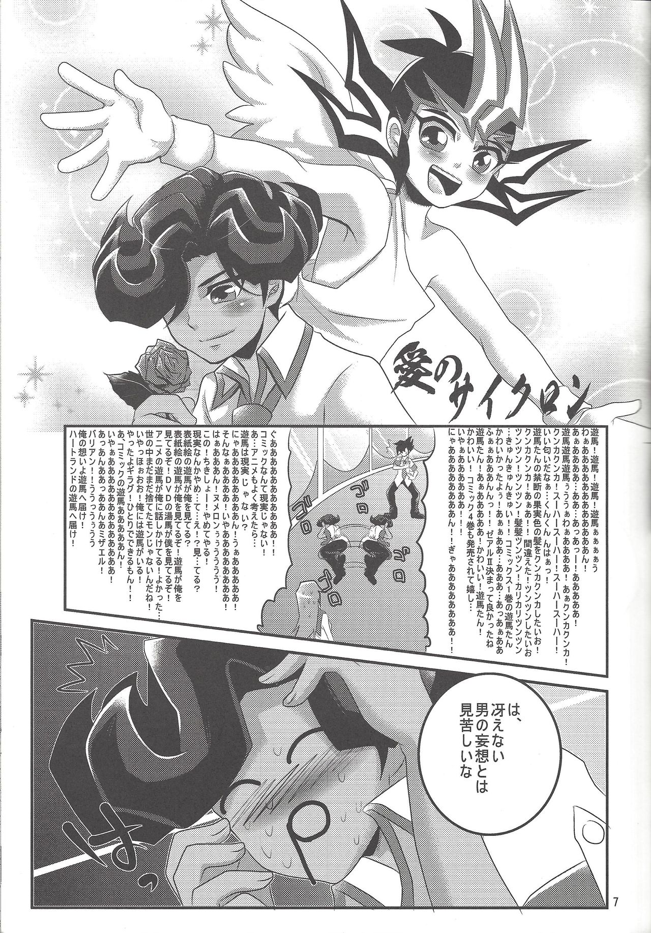 (Sennen Battle Phase 7) [Gyunyu-Gekijo (Gyunyu)] Otoshigoro My Angel (Yu-Gi-Oh! Zexal) page 6 full