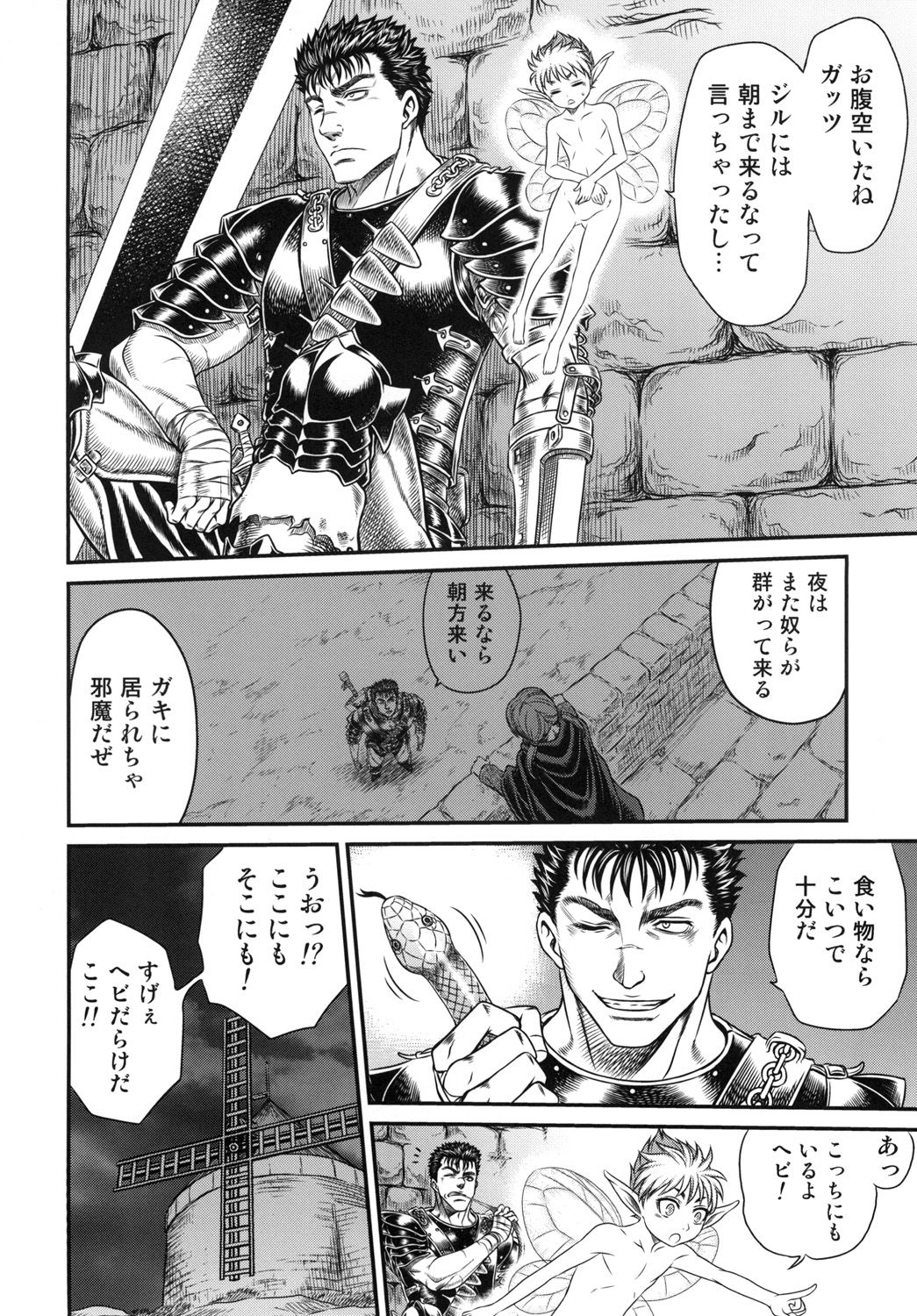 [Studio Tar (Kyouichirou)] Patapata Rosine!! (Berserk) [Digital] page 4 full