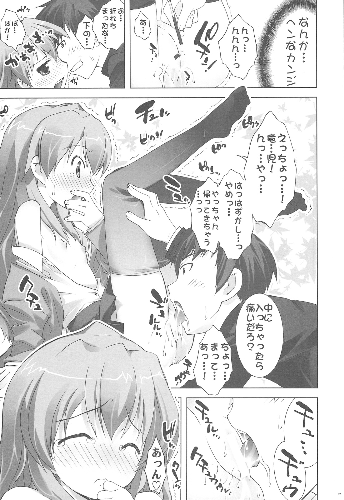 (COMIC1☆3) [ESSENTIA & Yan-Yam (Fujima Takuya, Yan-Yam)] Tora-Chee! (Toradora!) page 16 full