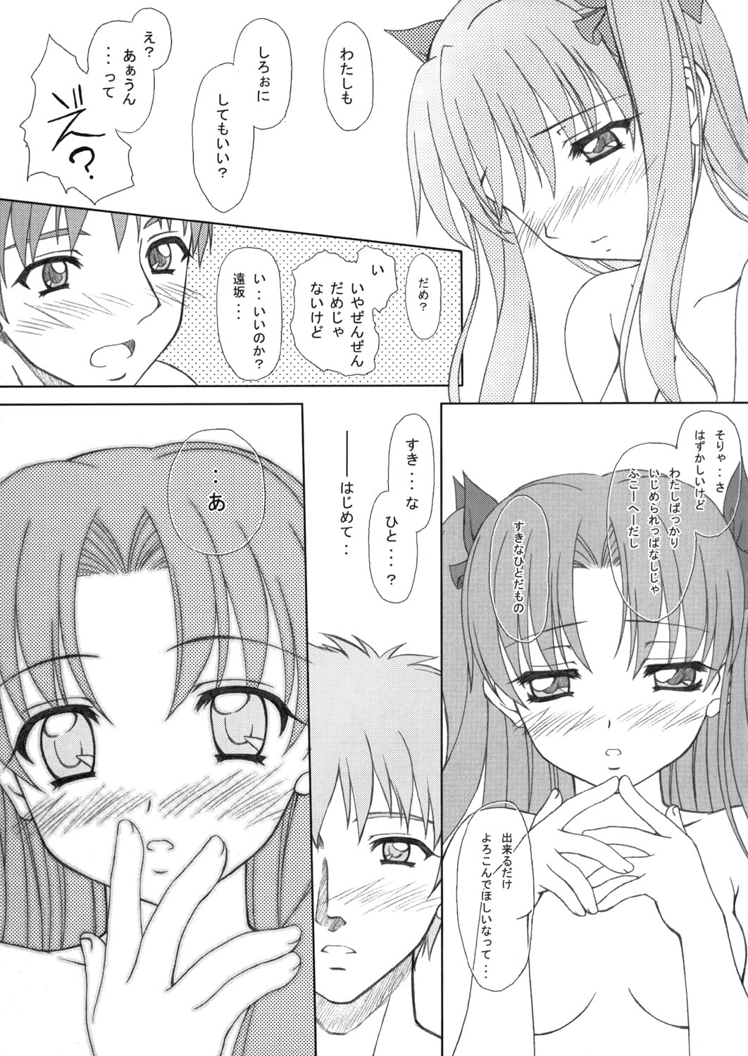 (C66) [Tiny Feather (Sin-Go)] FRAGMENT (Fate/stay night) page 30 full