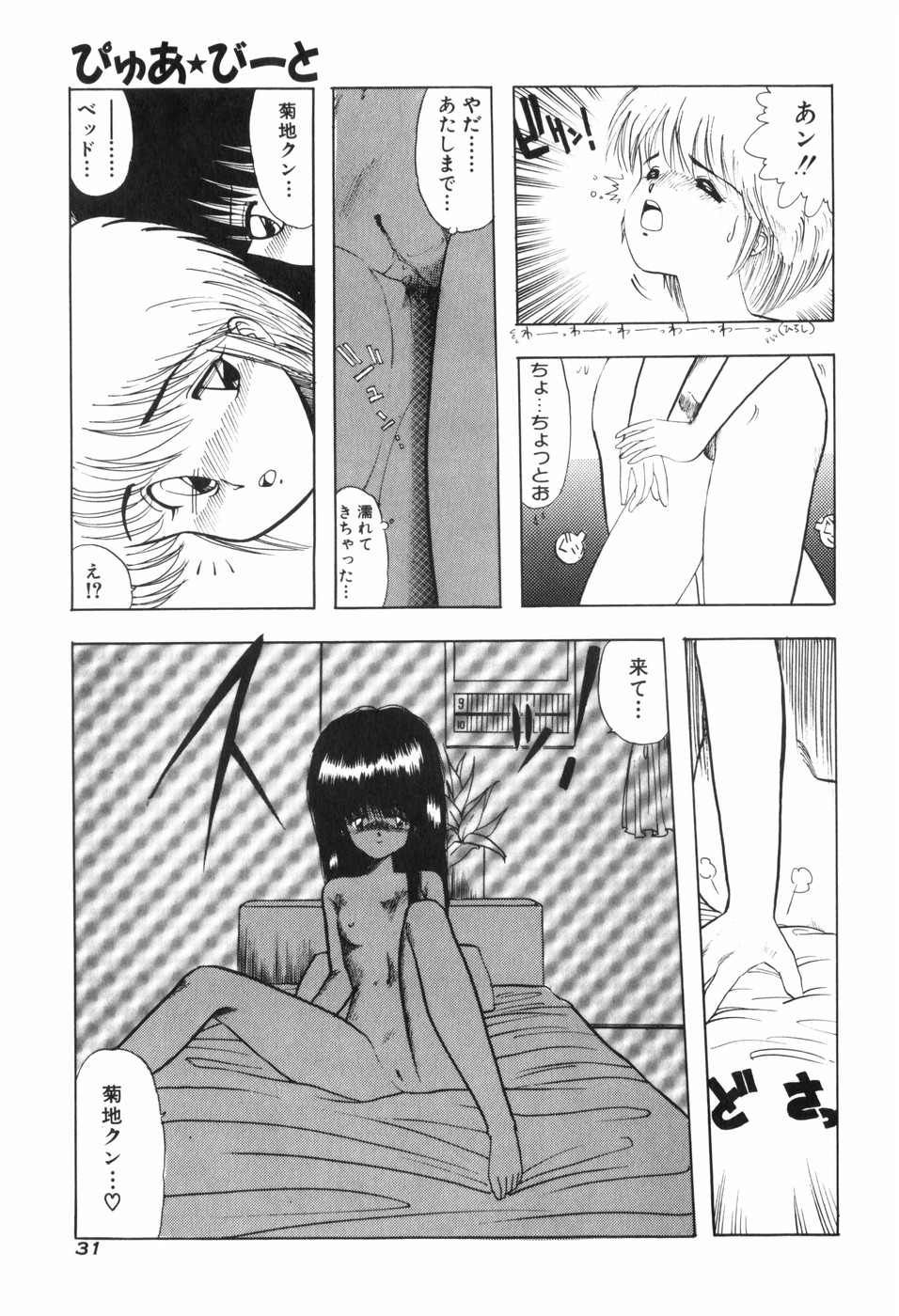 [Ohnuma Hiroshi] PURE BEAT page 39 full