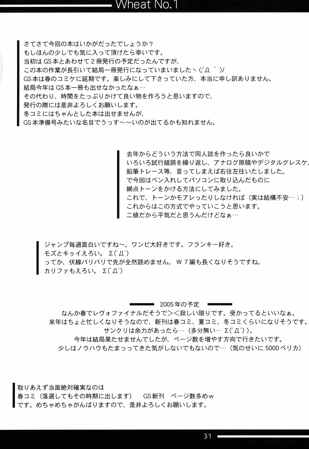 (C67) [Majimeya (isao)] Wheat No.1 (One Piece) page 28 full