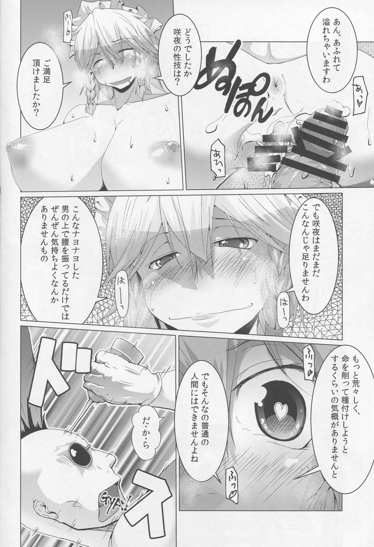 (C88) [Teraoka Digital Works (Endou Tatsumi)] Chuumon no Ooi Sakuya-san no Bishou (Touhou Project) page 13 full