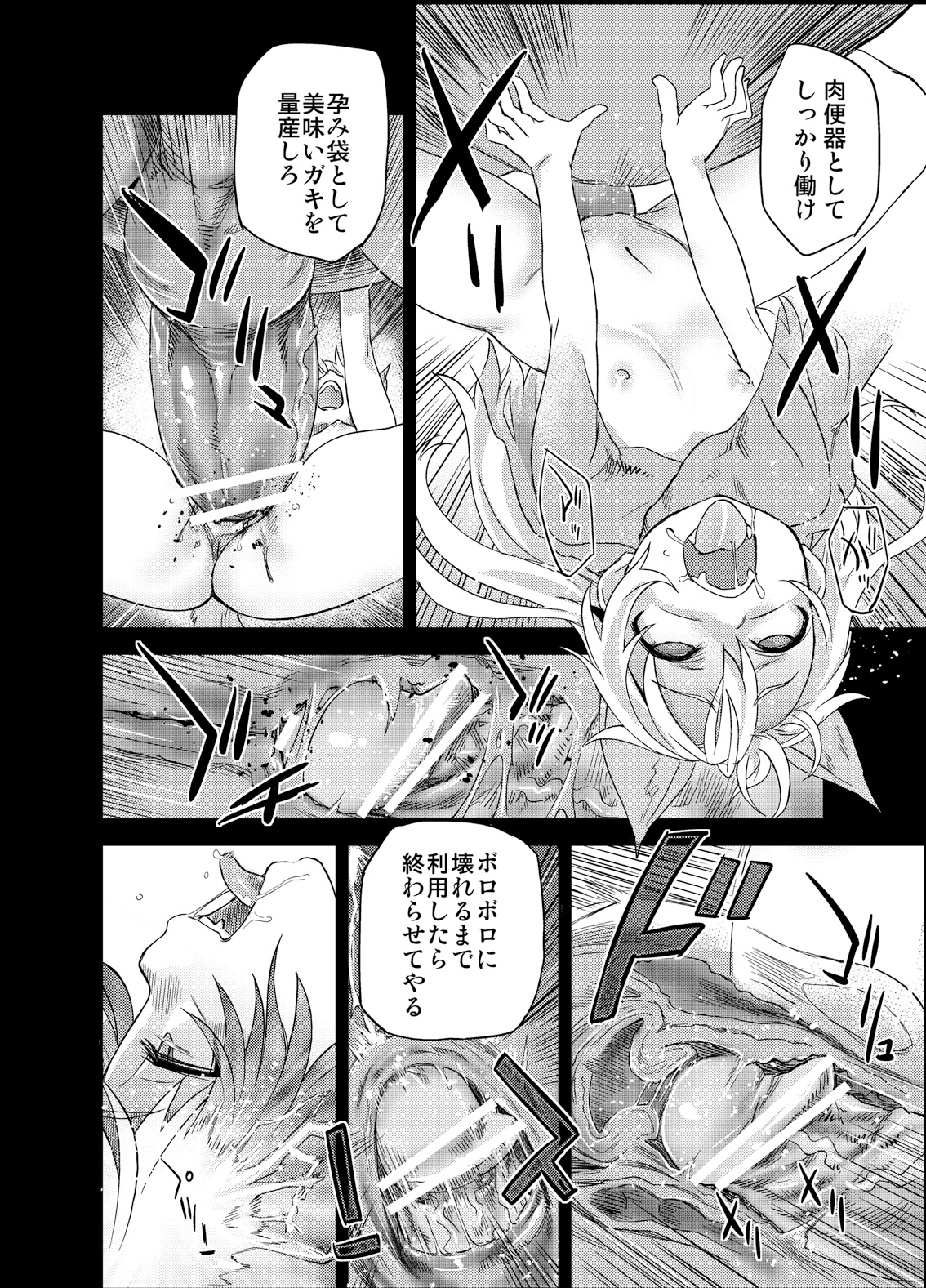 [Fatalpulse (Asanagi)] Victim Girls 12 Another one Bites the Dust (TERA The Exiled Realm of Arborea) [Digital] page 11 full