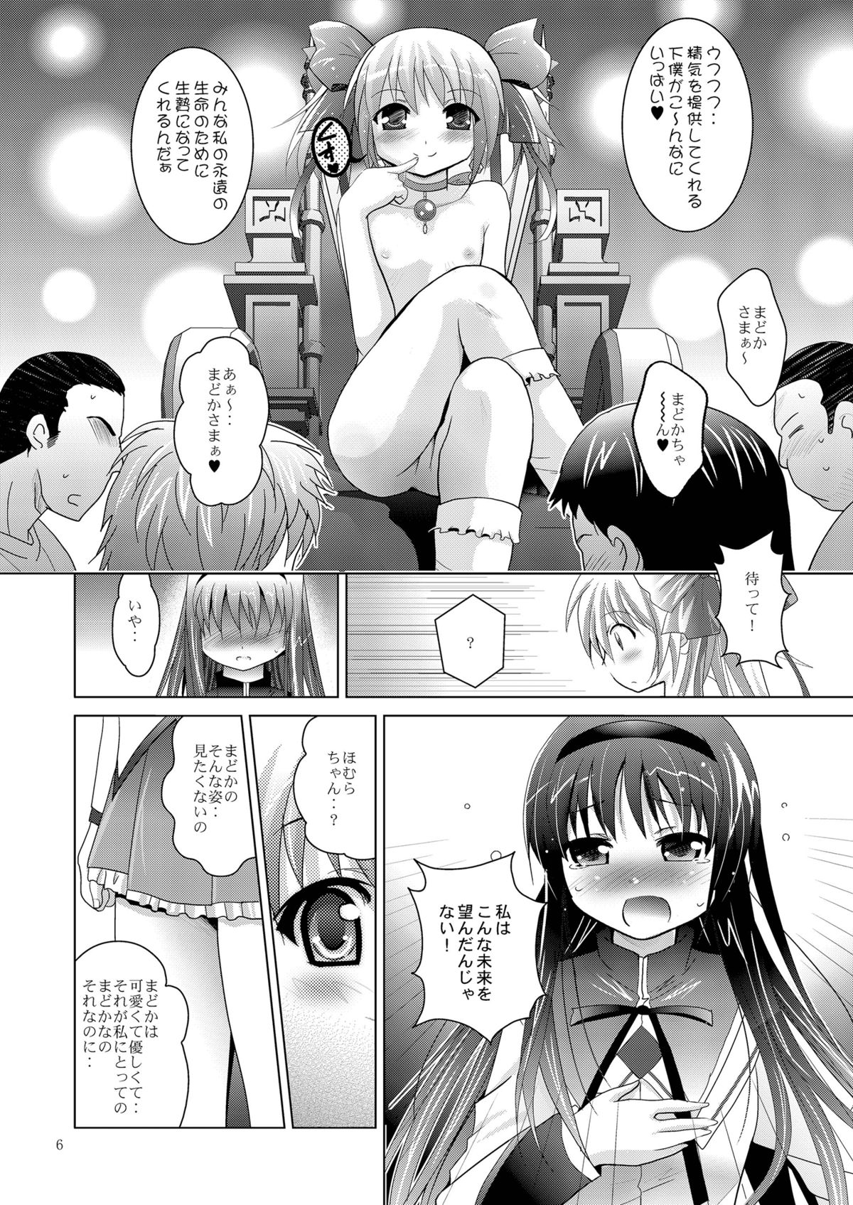 [Studio BIG-X (Arino Hiroshi)] MOUSOU Mini Theater 29 (Puella Magi Madoka Magica) [Digital] page 6 full