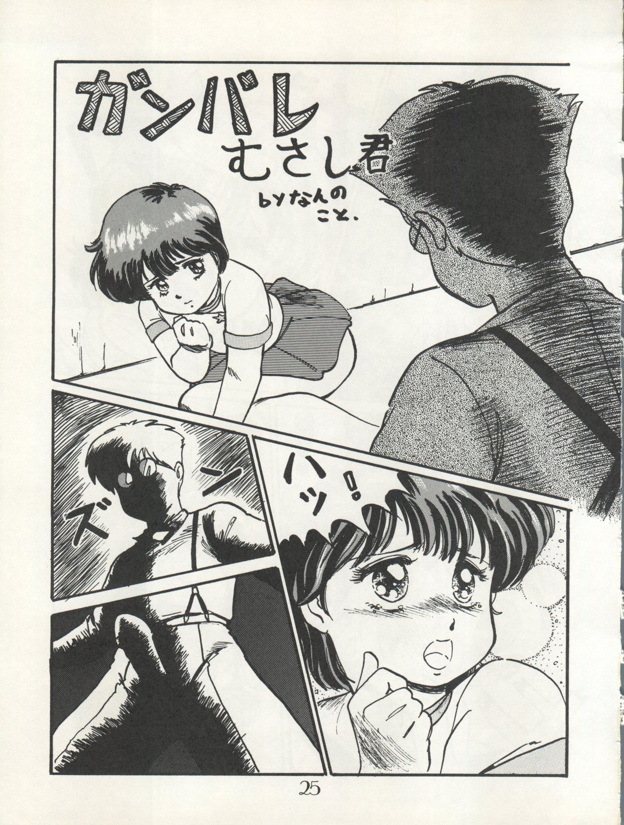[Milk Lemon Kikaku (Various)] CHOCOLATE PARFAIT SPECIAL (Magical Emi, Creamy Mami) page 29 full
