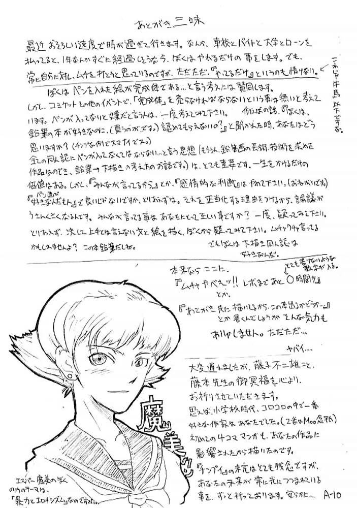 [Gadget koubou(A-10)] Kusogaki bon page 13 full
