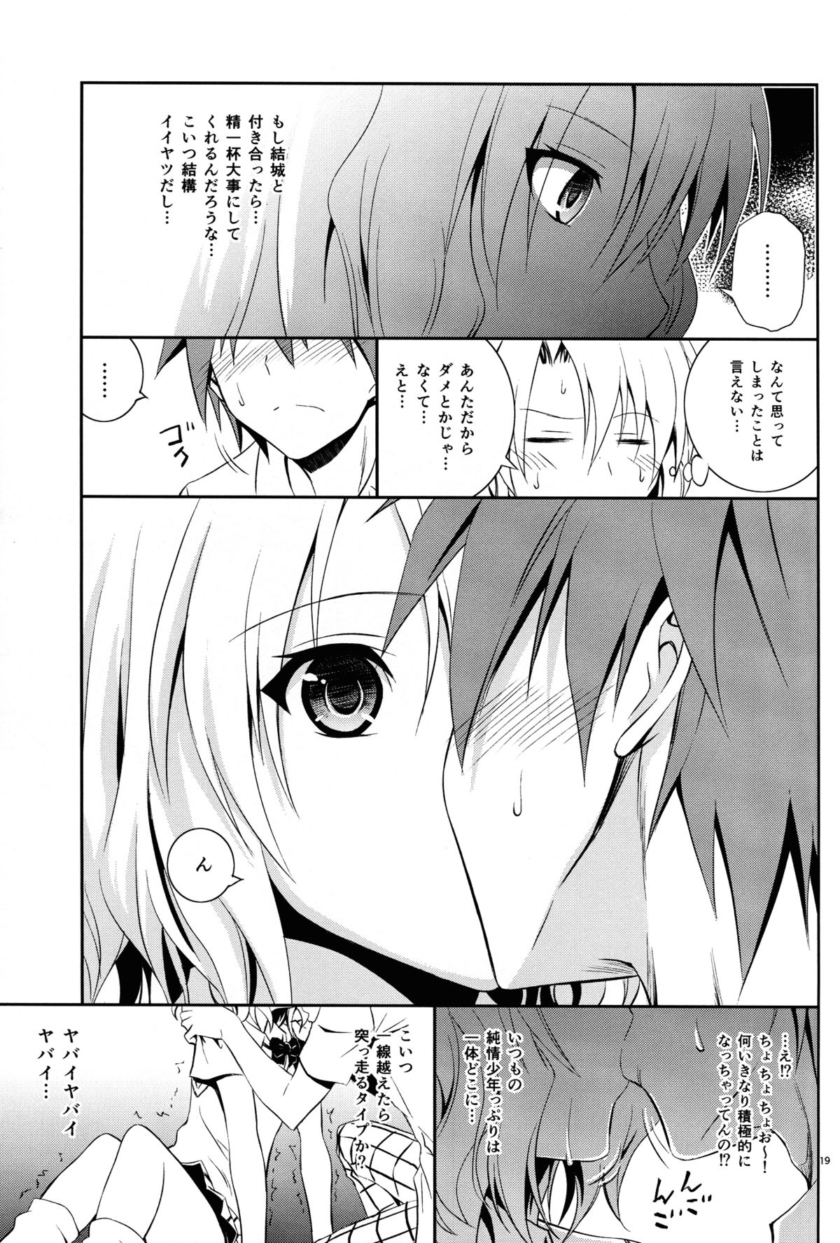 (C84) [Hibi Rakuraku (Aoki Kanji)] Momioka no Jijou (To Love-ru) page 18 full