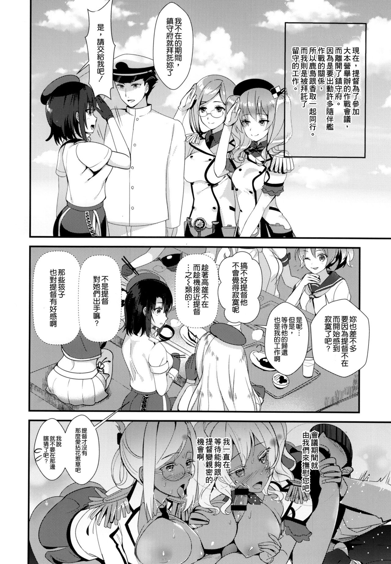 (C90) [MUSES GARDEN (Hayakawa Akari)] Takao to Setsunai Mitsugetsu no Hibi - Days of honeybunny and a sweet sorrow honeymoon (Kantai Collection -KanColle-) [Chinese] [空気系☆漢化] page 4 full