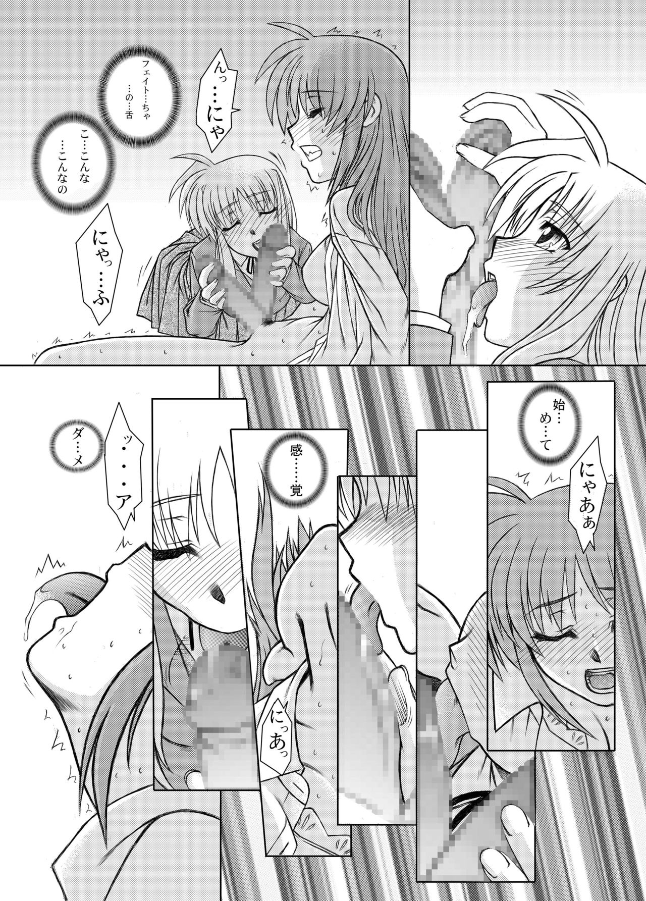 [Fresnel Lens (Hirano Kana)] 19→o3 VerF (Mahou Shoujo Lyrical Nanoha) [Digital] page 18 full