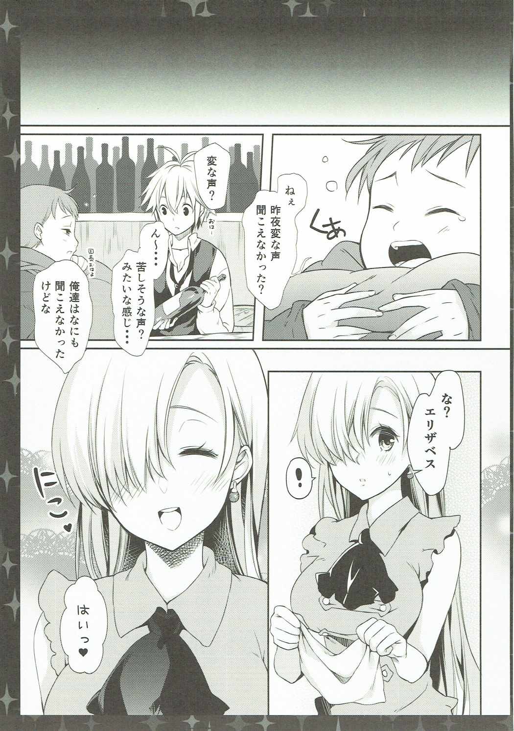 (C87) [cafe-hotcocoa. (Cocoa)] Elizabeth wa Shirimashita. (Nanatsu no Taizai) page 24 full