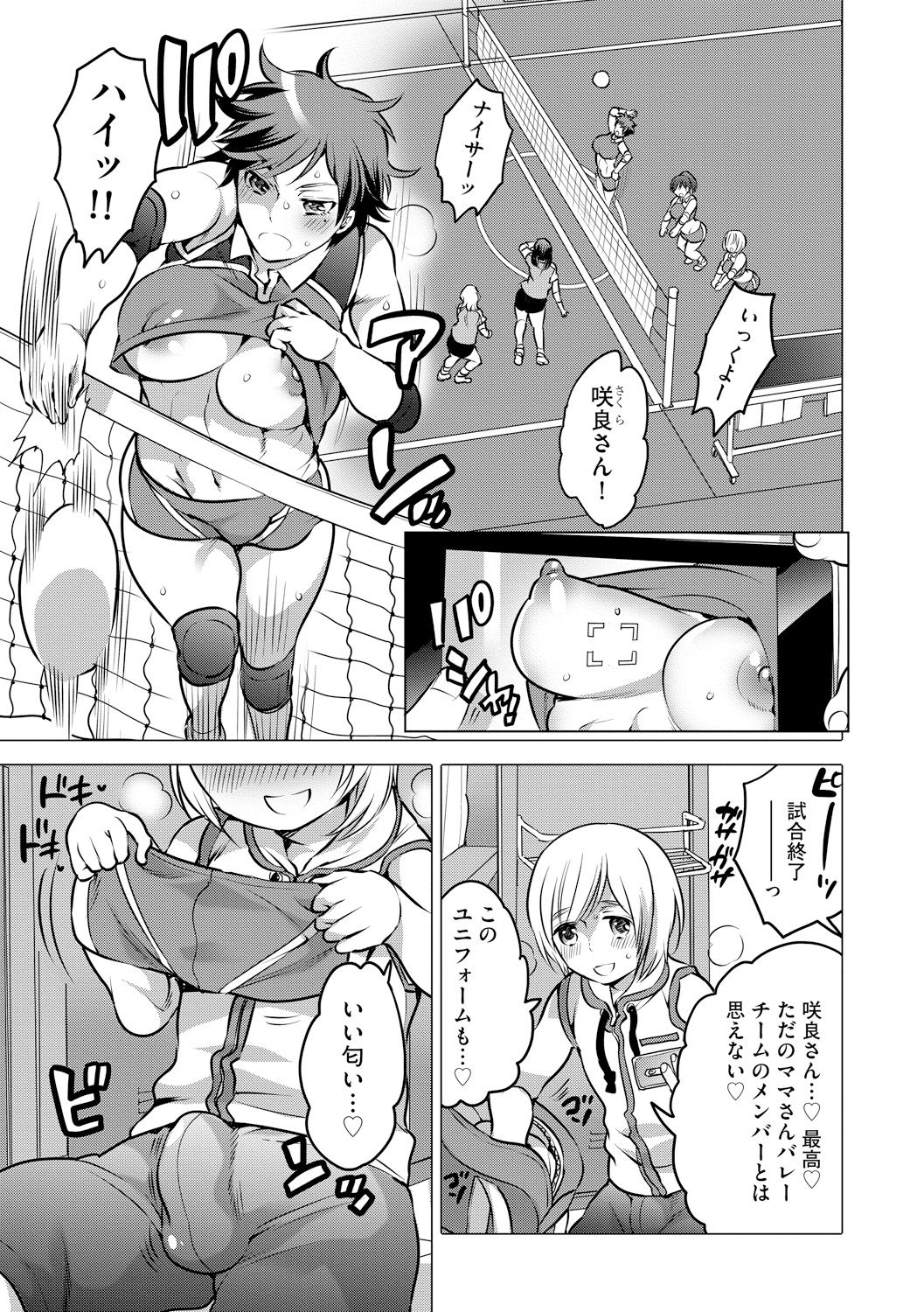 [HONEY QP (Inochi Wazuka)] Futanari Volley [Digital] page 3 full