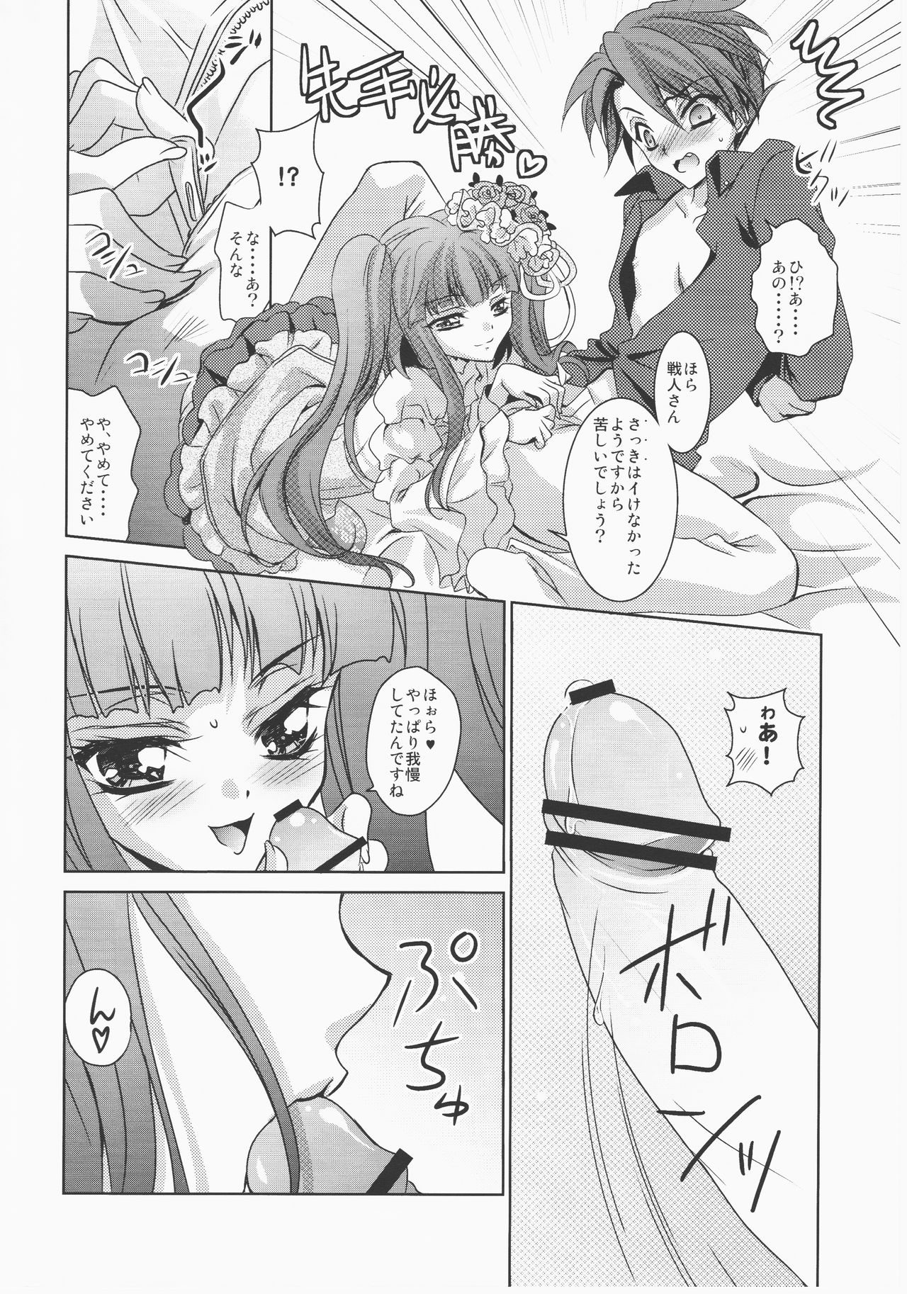 [Actively Dawn (Fukai Miyabi)] cara mia (Umineko no naku koro ni) page 13 full