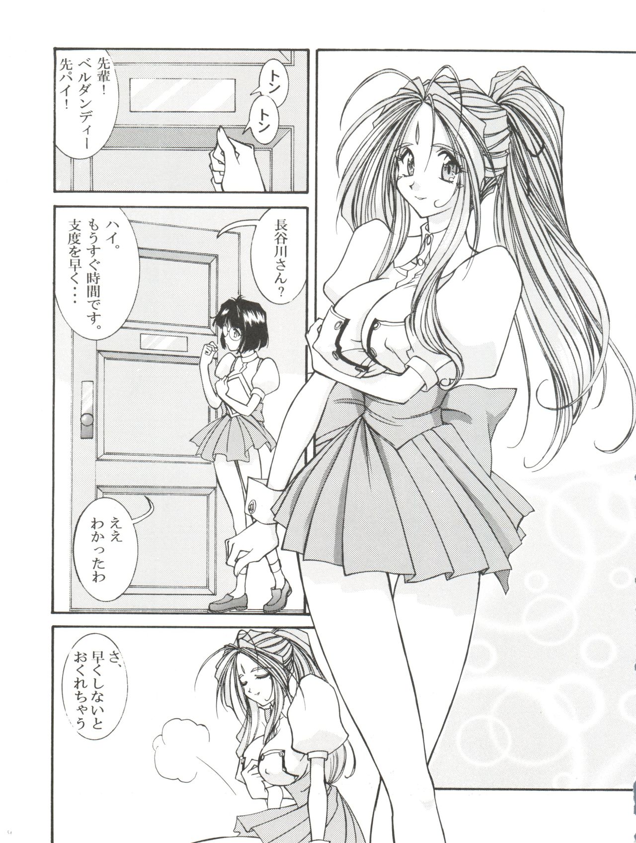 [LUCK&PLUCK!Co. (Amanomiya Haruka)] Prison Rouge (Ah! My Goddess) page 10 full