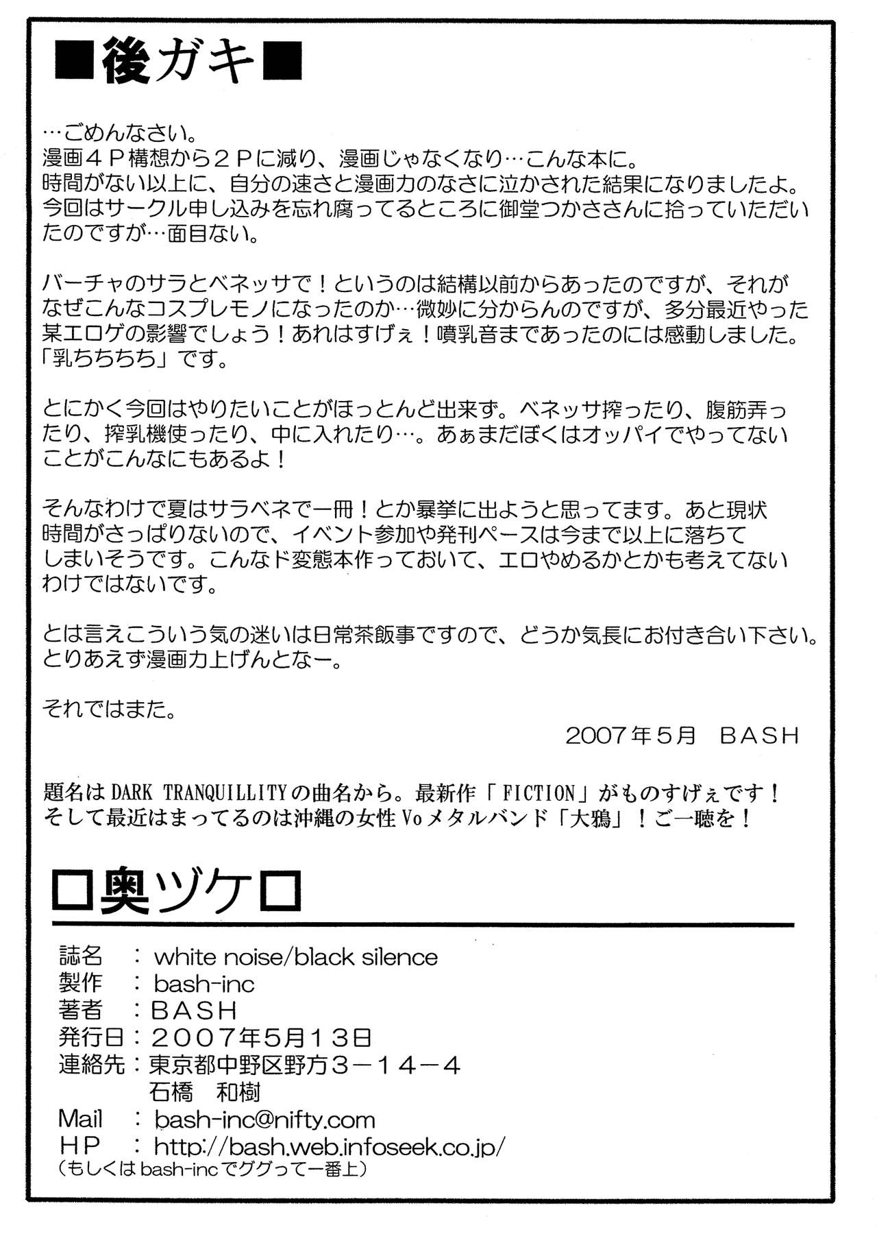 (Kyonyuukko 6) [bash-inc (BASH)] white noise/black silence (Virtua Fighter) page 6 full
