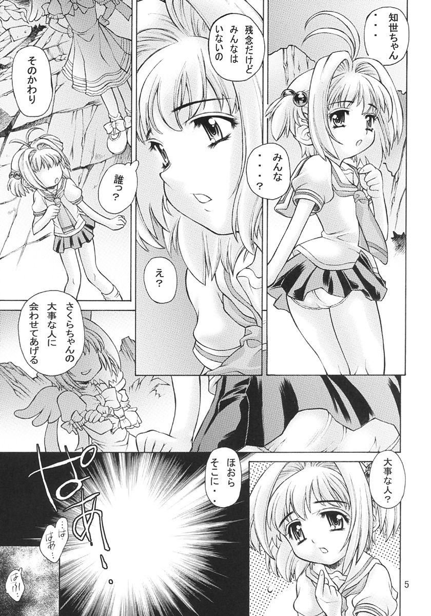 (C66) [Molotov Cocktail (Oowada Tomari)] Kagami no Naka no CHERRIES (Cardcaptor Sakura) page 4 full