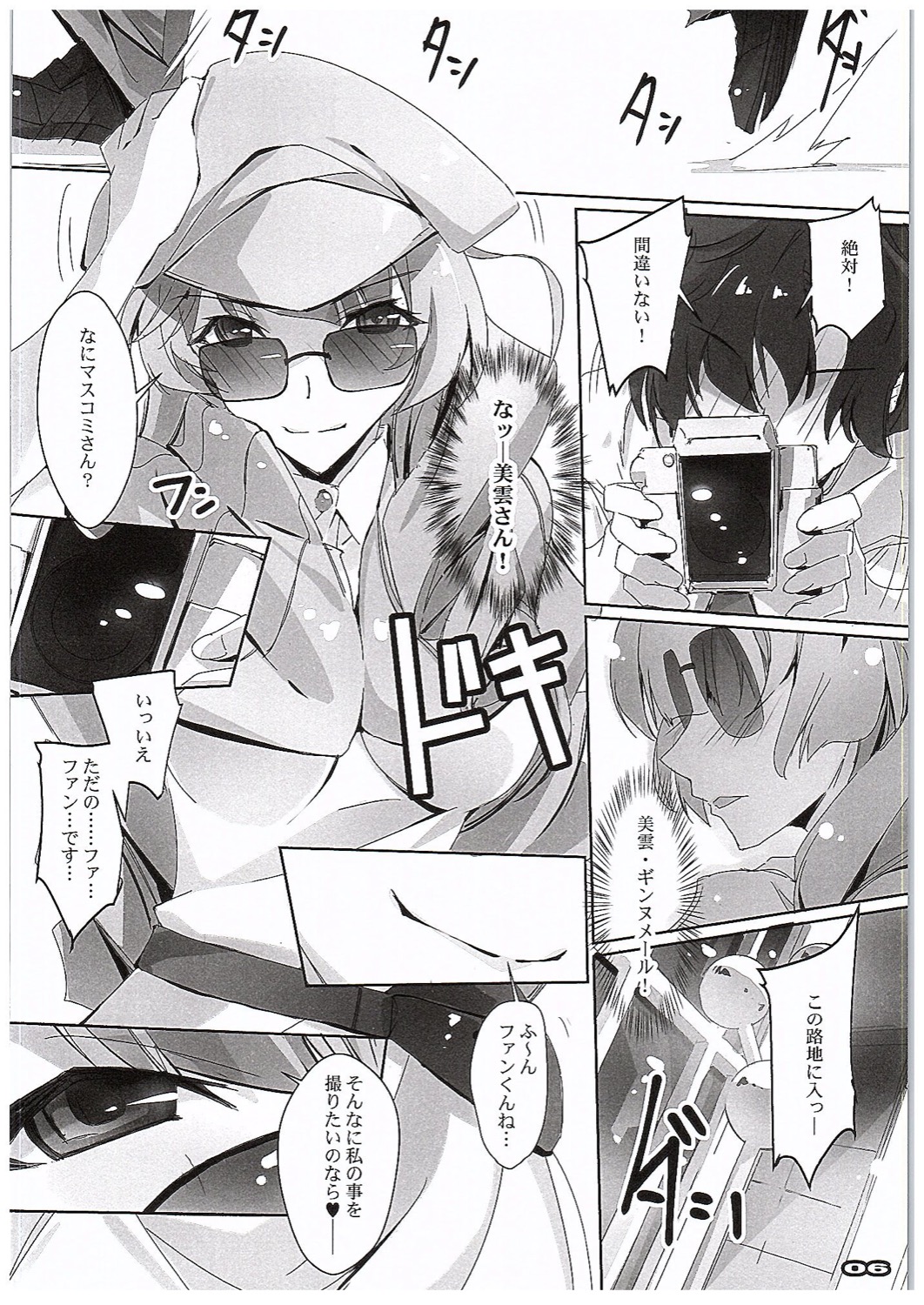 (COMIC1☆10) [Ryu-Seki-Do (Nagare Hyougo)] Chou Kosatsu Utahime MIKUMO (Macross Delta) page 4 full