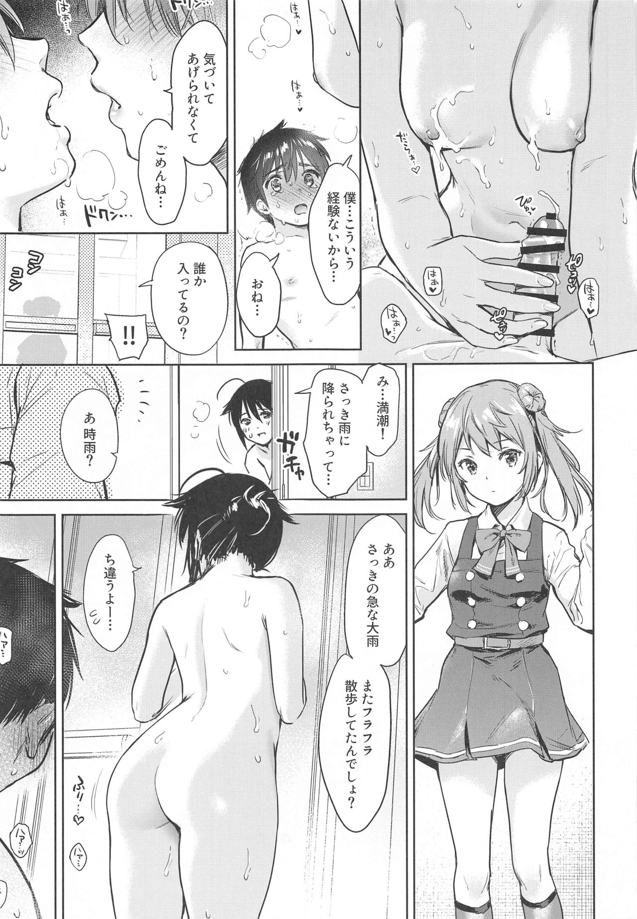 (Akihabara Chou Doujinsai) [Amakuchi Syoujo (Umakuchi Syouyu)] Shigure Bedwetter (Kantai Collection -KanColle-) page 12 full