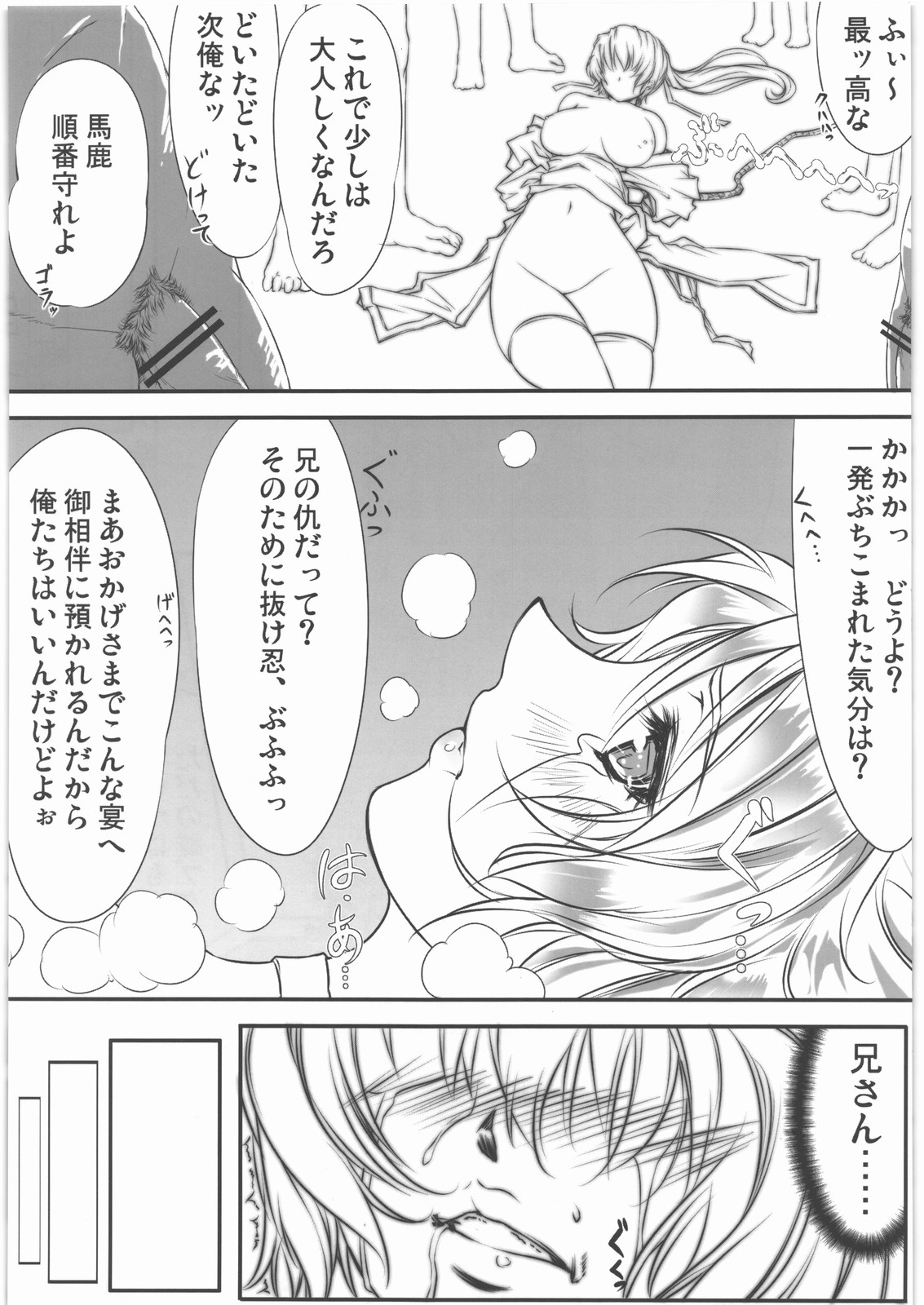 (C80) [Kyoubou Jouchotai (Yoko Juusuke)] Kasumi kan (Dead or Alive) page 18 full