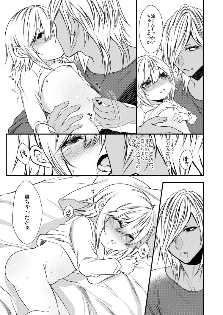[Kaochuu Kingdom (Sisei)] kinjou no danchi ni sunderu abunai oniisan to iitoko no obocchan shotta no hattofuru kouyuuroku page 18 full