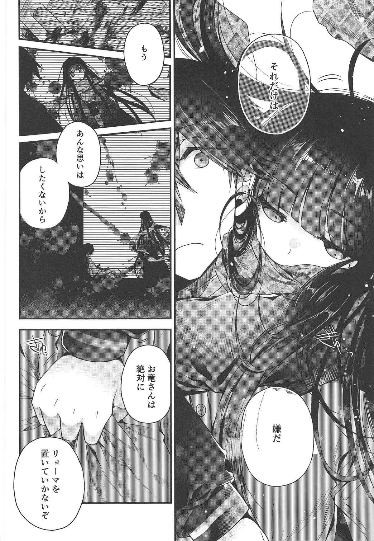 (C95) [Alkaloid (Izumiya Otoha)] Kami-sama no Koiwazurai (Fate/Grand Order) page 5 full