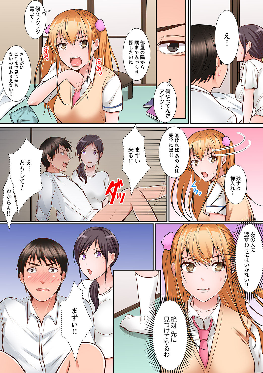 [Torotaro] Karada de Tsugunae tte Kotodesu ka…?~ Hatsu Ecchi wa Nusumi ni Haitta Boro Apart [Deluxe Ban] page 74 full