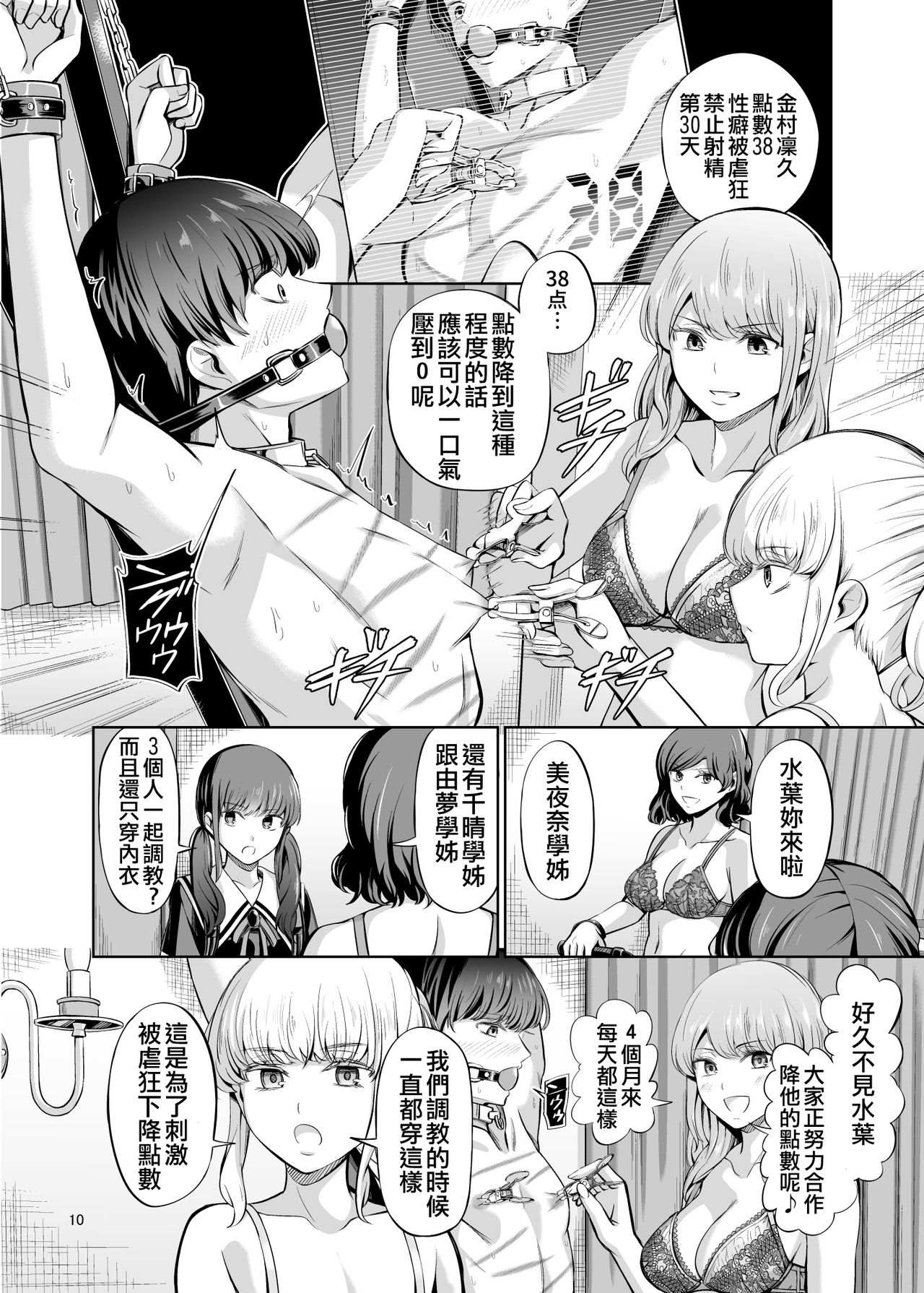 [Yamahata Rian] Tensuushugi no Kuni Kouhen [Chinese] [沒有漢化] page 13 full