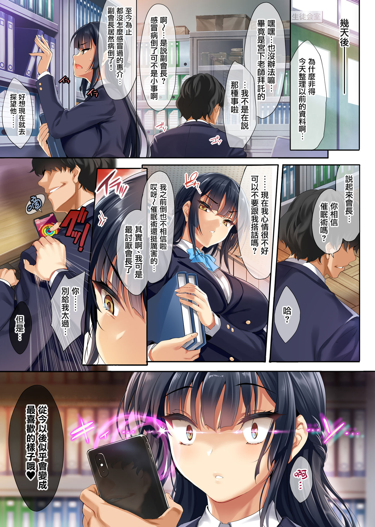 [Clesta (Cle Masahiro)] Takabisha na Seitokaichou o Appli de Juujun Choukyou [Chinese] [无毒汉化组] page 8 full
