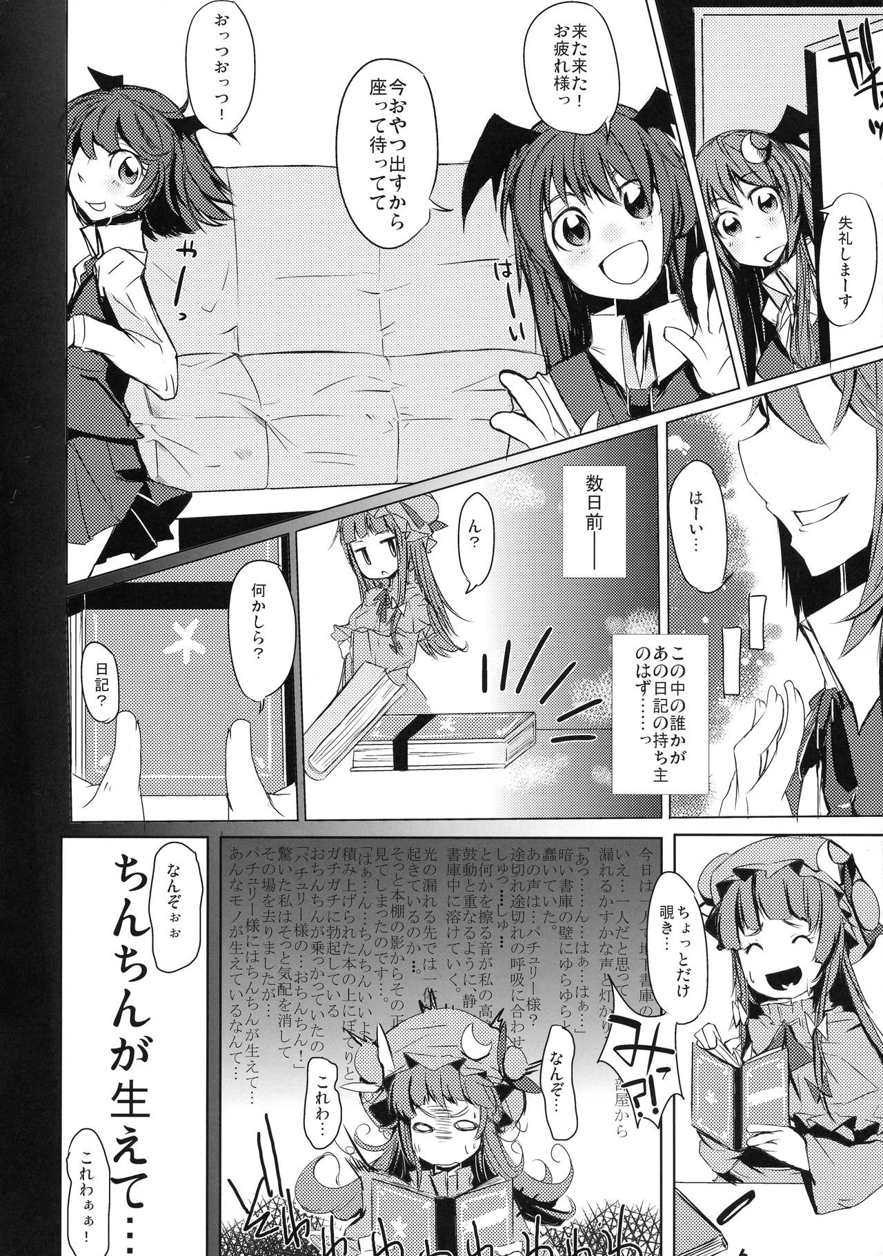 (Reitaisai 9) [Tokyo Glider (Ura Dramatic)] Patchouli no Kawa o Kabutta Koa no Hon (Touhou Project) page 6 full