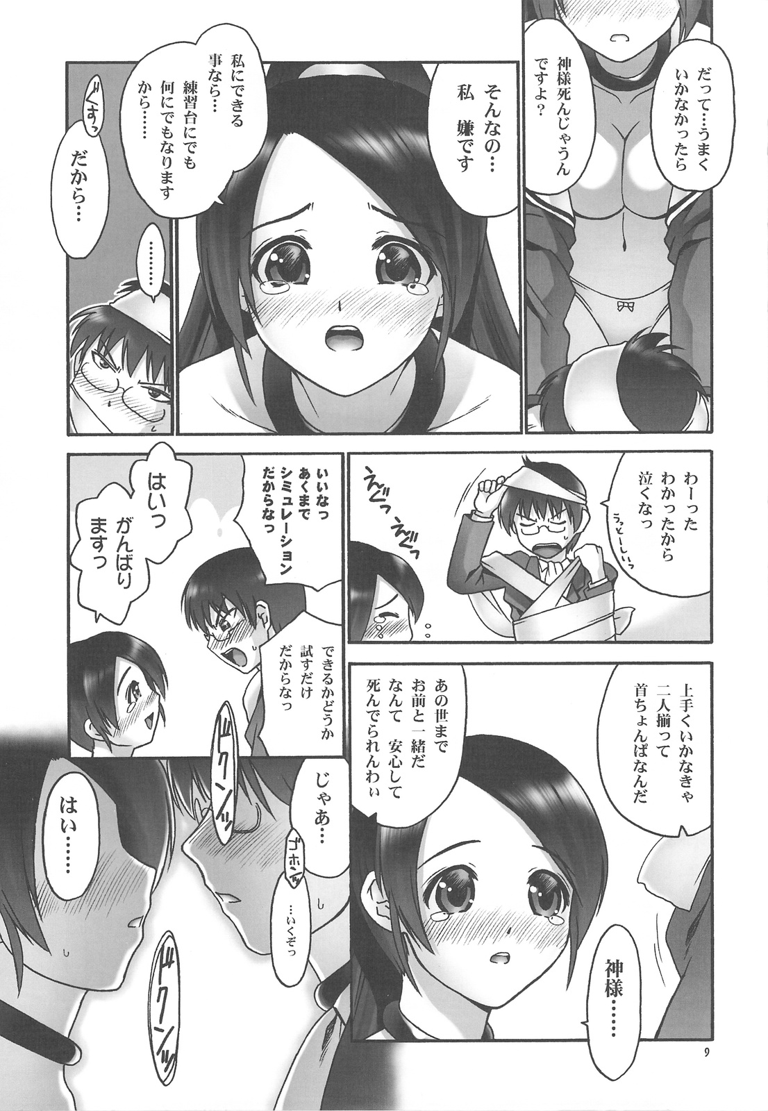 (C75) [Hellabunna (Iruma Kamiri)] Kami no Shiranai Sekai (The World God Only Knows) page 8 full