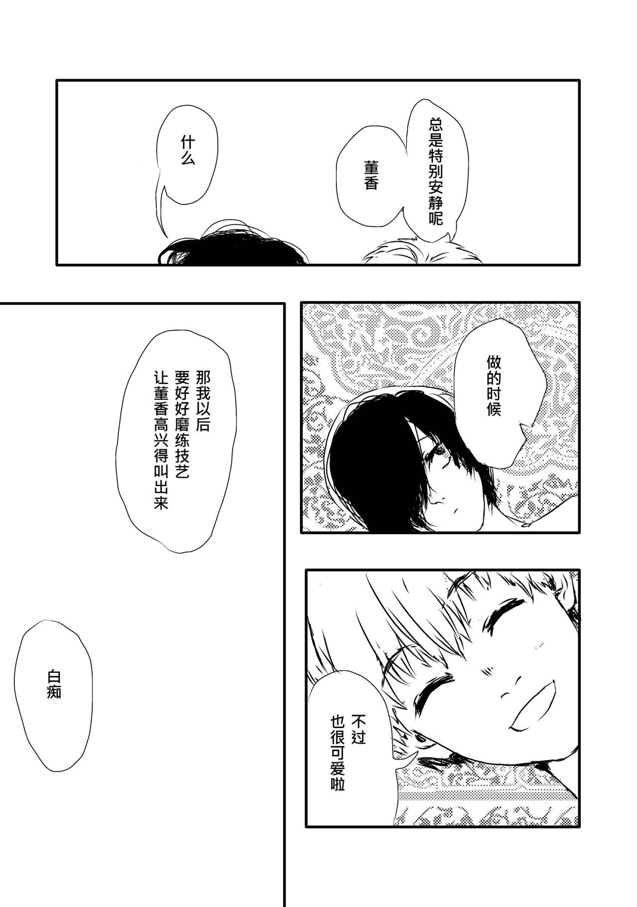 [douphone] Melt (Tokyo Ghoul) [Chinese] page 16 full