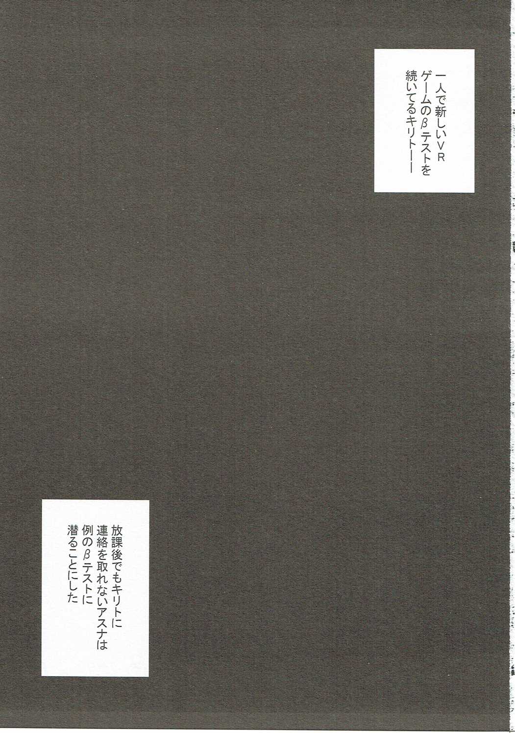 (C90) [TwinBox (Hanahanamaki, Sousouman)] Asuna to VR Game (Sword Art Online) page 2 full