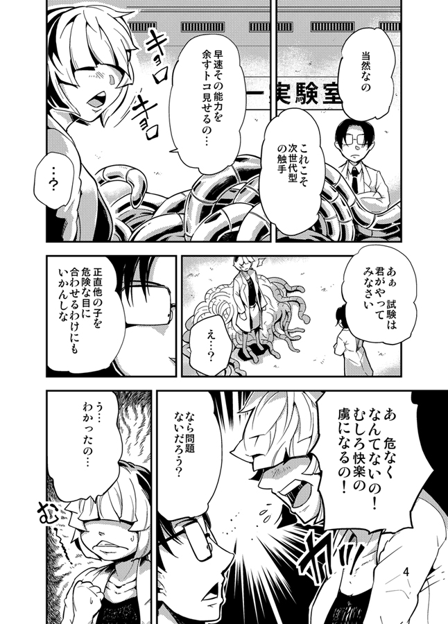 [Kawai] Odoru Shokushu Kenkyuujo 3 page 5 full