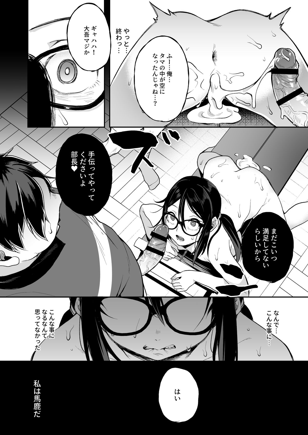 [Nita Ken (Sendou Hachi)] Baretemasu yo Buchou [Digital] page 28 full