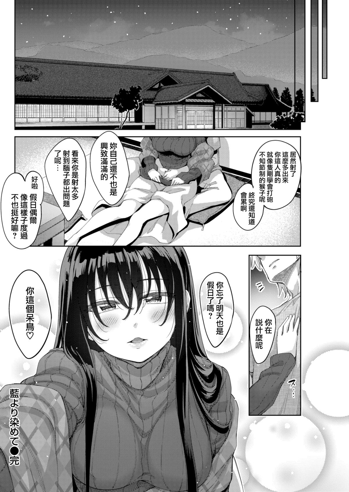 [Akino Sora] Ai Yori Somete (COMIC Kairakuten BEAST 2018-06) [Chinese] [Digital] page 16 full