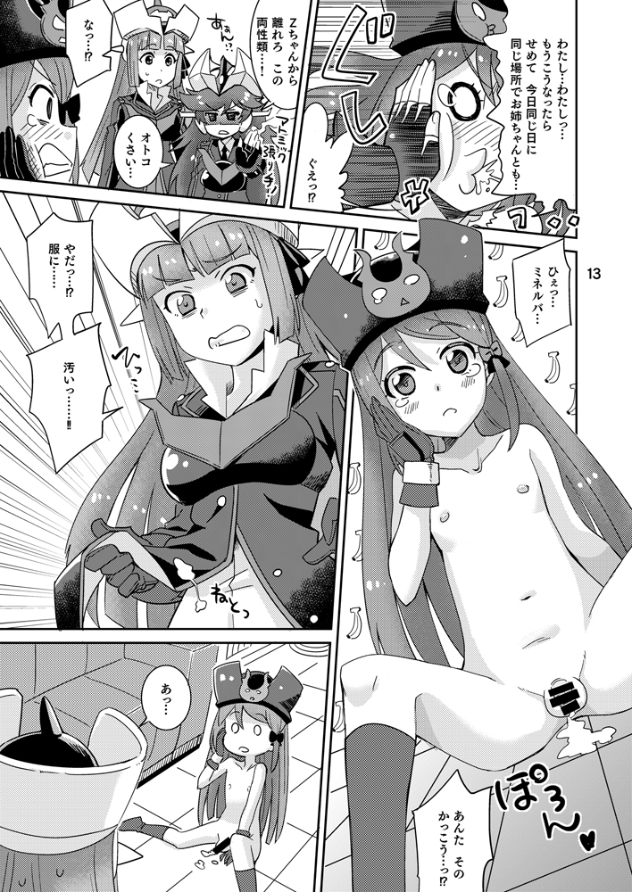 [Nekousa Pudding (Ra-men)] Minerva Yaraneba!! (Robot Girls Z) [Digital] page 12 full