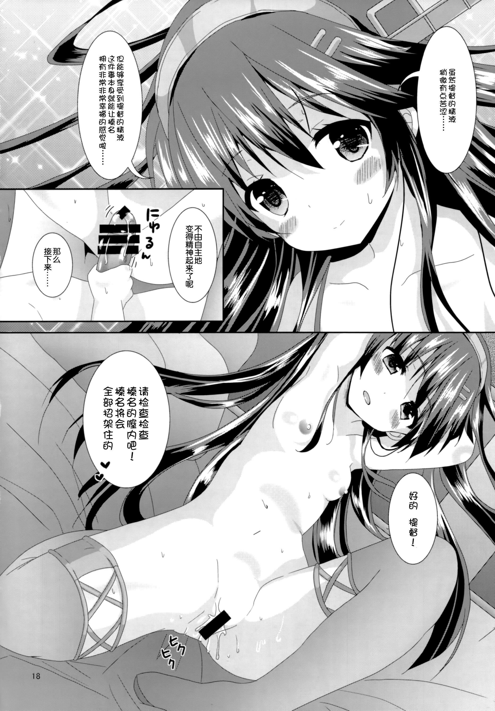 (C87) [Angel Bless (Tsukiji)] Haruna Lv14 (Kantai Collection -KanColle-) [Chinese] [CE家族社] page 18 full