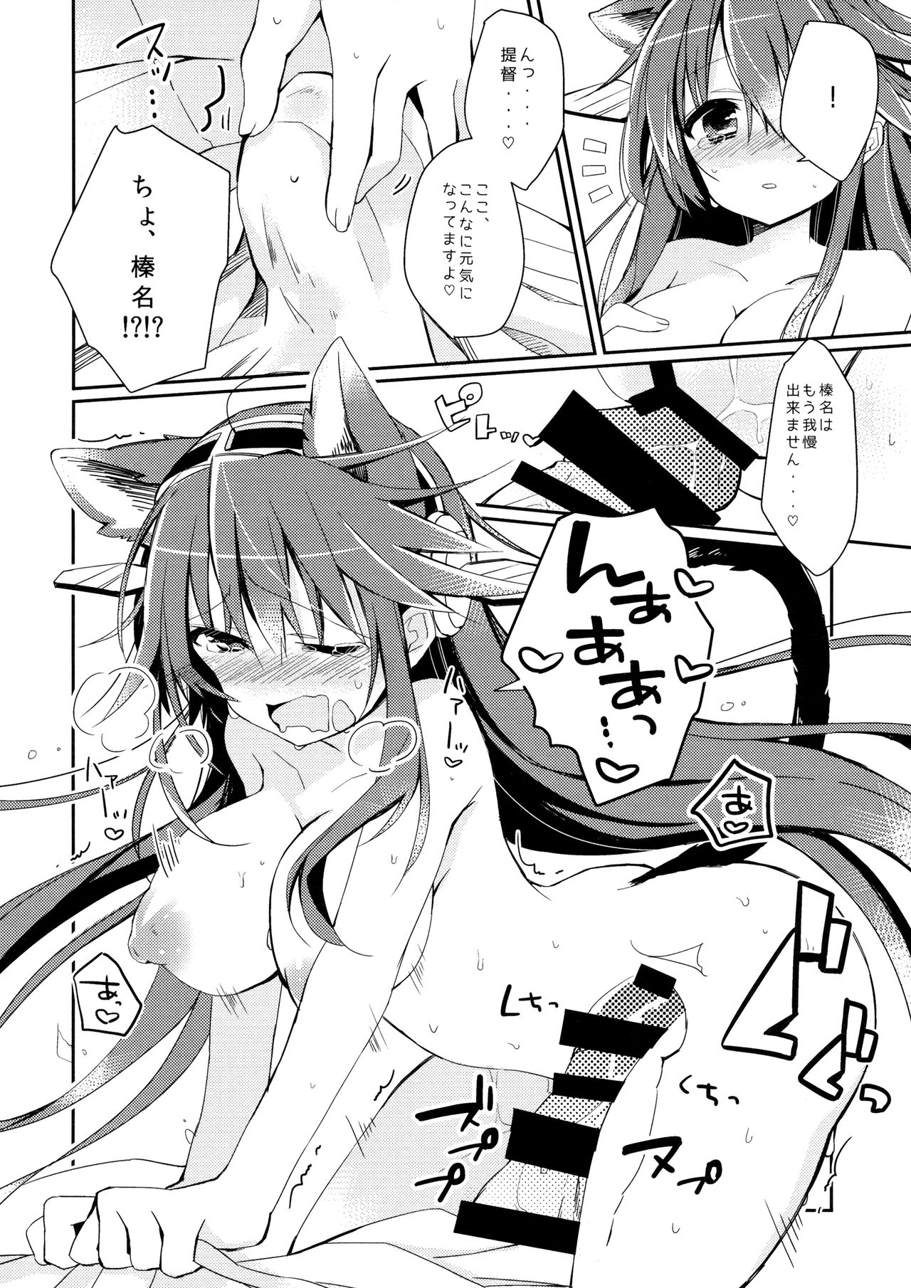 (COMIC1☆8) [Shionoya (Oshio)] Boku to Haruna to ×××. 2 (Kantai Collection -KanColle-) page 11 full