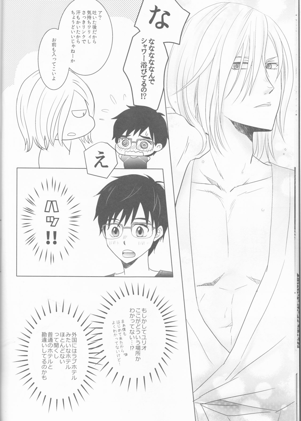 (Hyousou Strast) [HYK42 (Okada Kojiko)] Love Hotel no Kokuhaku (Yuri on Ice) page 9 full