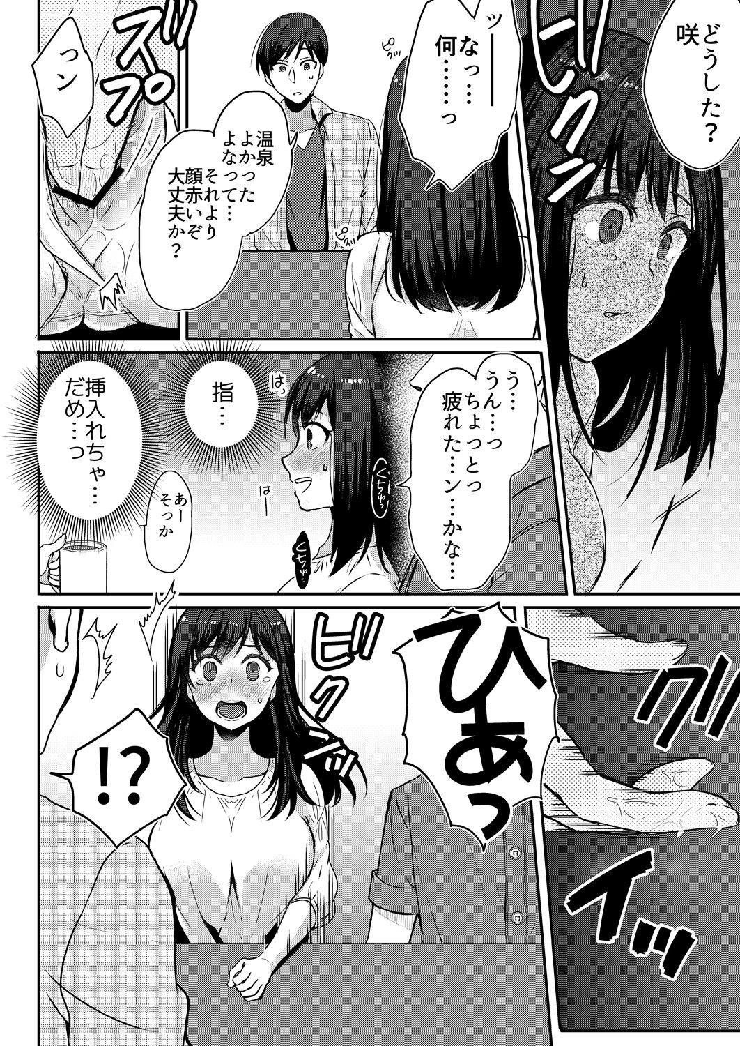 [Fujitsuna] Anata no Yori, Futoin Desu ~ Gifu to Onsen de Nobose Chaimashita ~ (1-2) [Digital] page 30 full