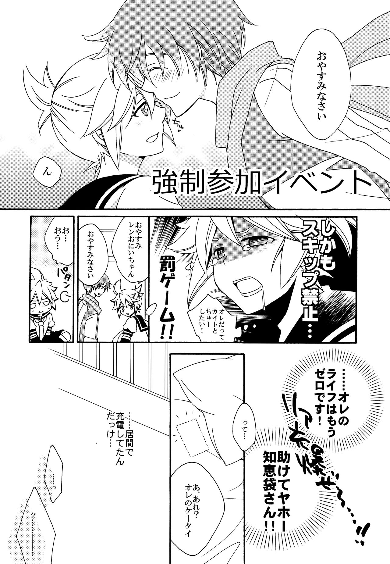 (C82) [Love Size (Saiga Mayu)] Omae no Ani Sonnani ii nara Yarasero yo (VOCALOID) page 15 full