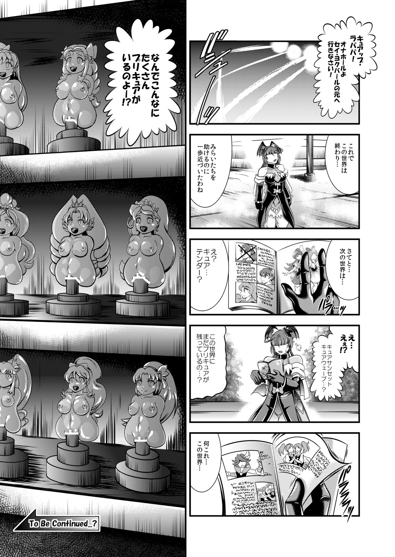 [Studio Kyawn (Murakami Masaki)] Happiness Onahon (HappinessCharge Precure!) [Digital] page 24 full