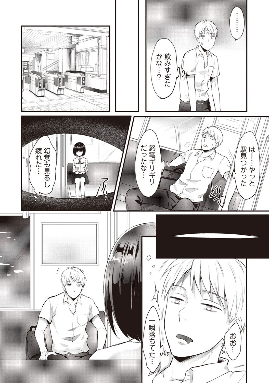 [Koori] Zesshokukei danshi seiyoku wo shiru Ch.01-25 page 7 full