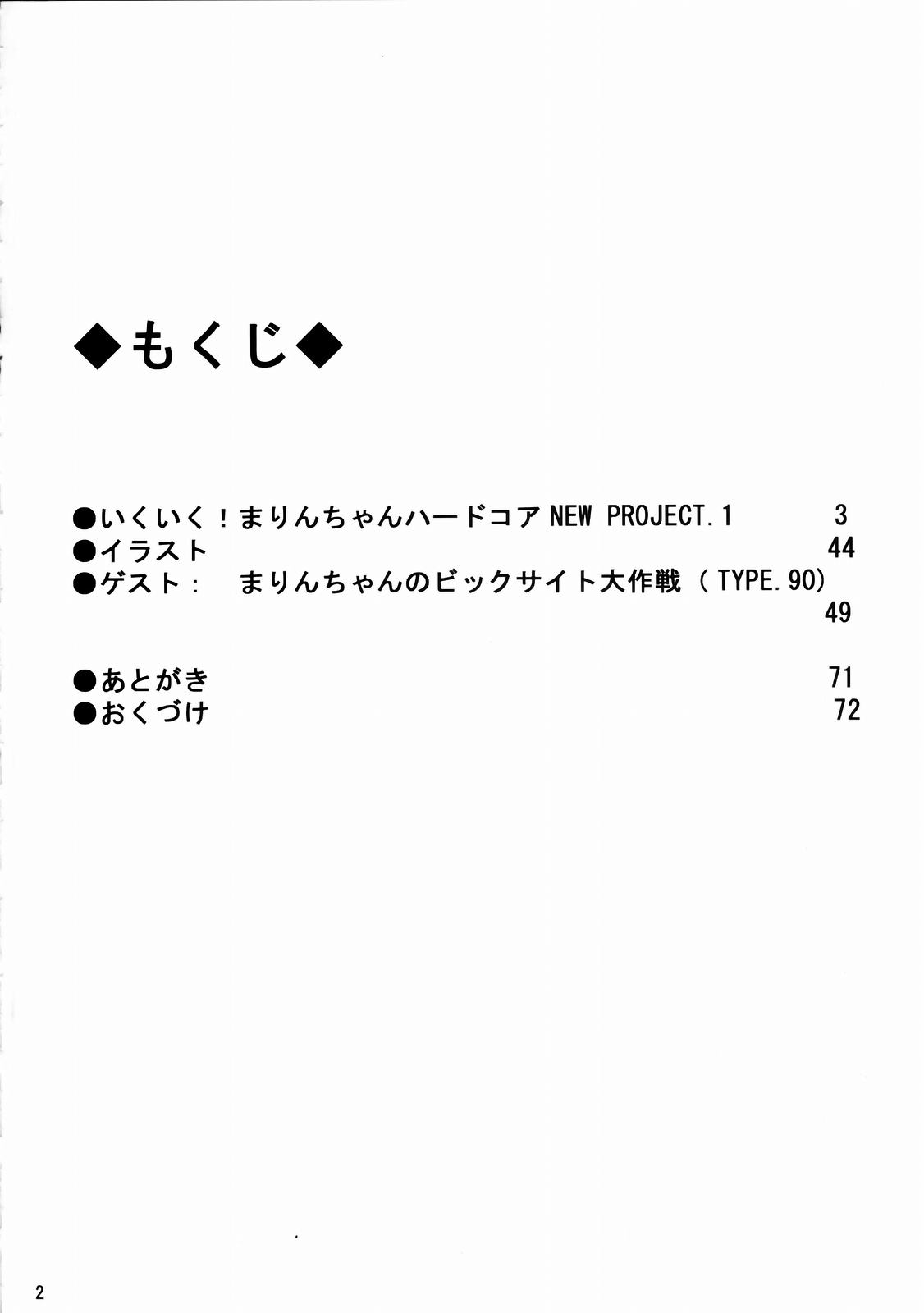 [Nonoya (Nonomura Hideki)] IkeIke Marin-chan ~Hardcore~ 1 | Marin A Go Go extra page 3 full