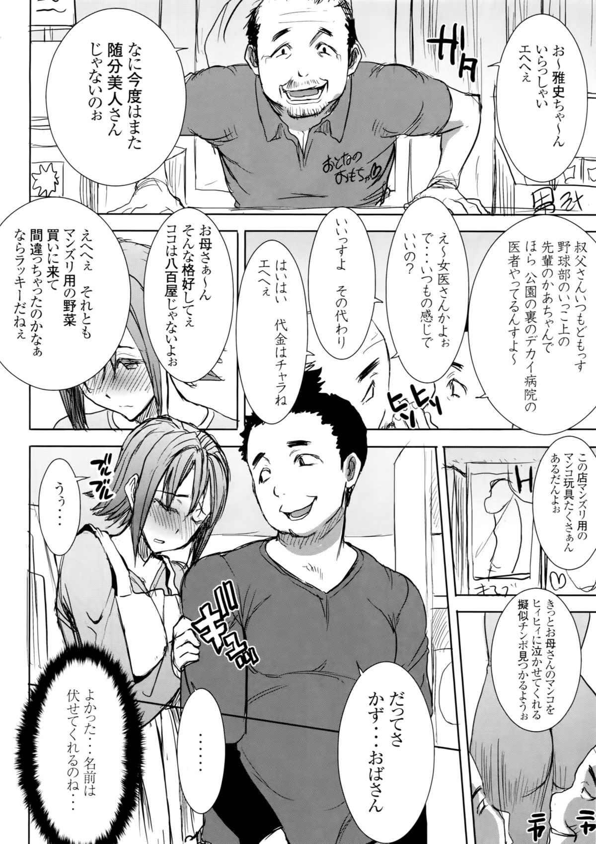 [Namakemono Kishidan (Tanaka Aji)] Unsweet Wakui Kazumi Plus SIDE Adachi Masashi 1+2+3 page 49 full