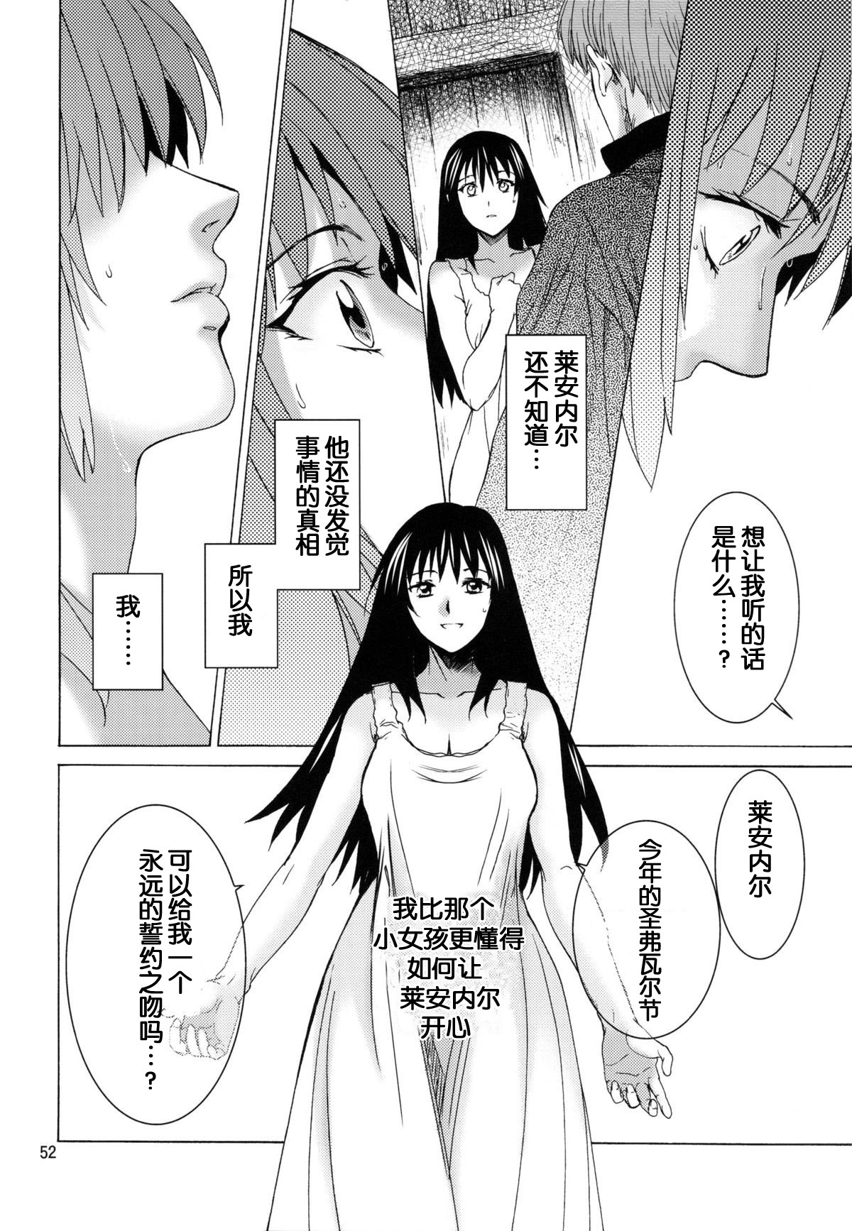 [Toko-ya (HEIZO, Kitoen)] Saint Foire Festival 9 Anessa [Chinese] [蛋铁个人汉化] [Digital] page 53 full
