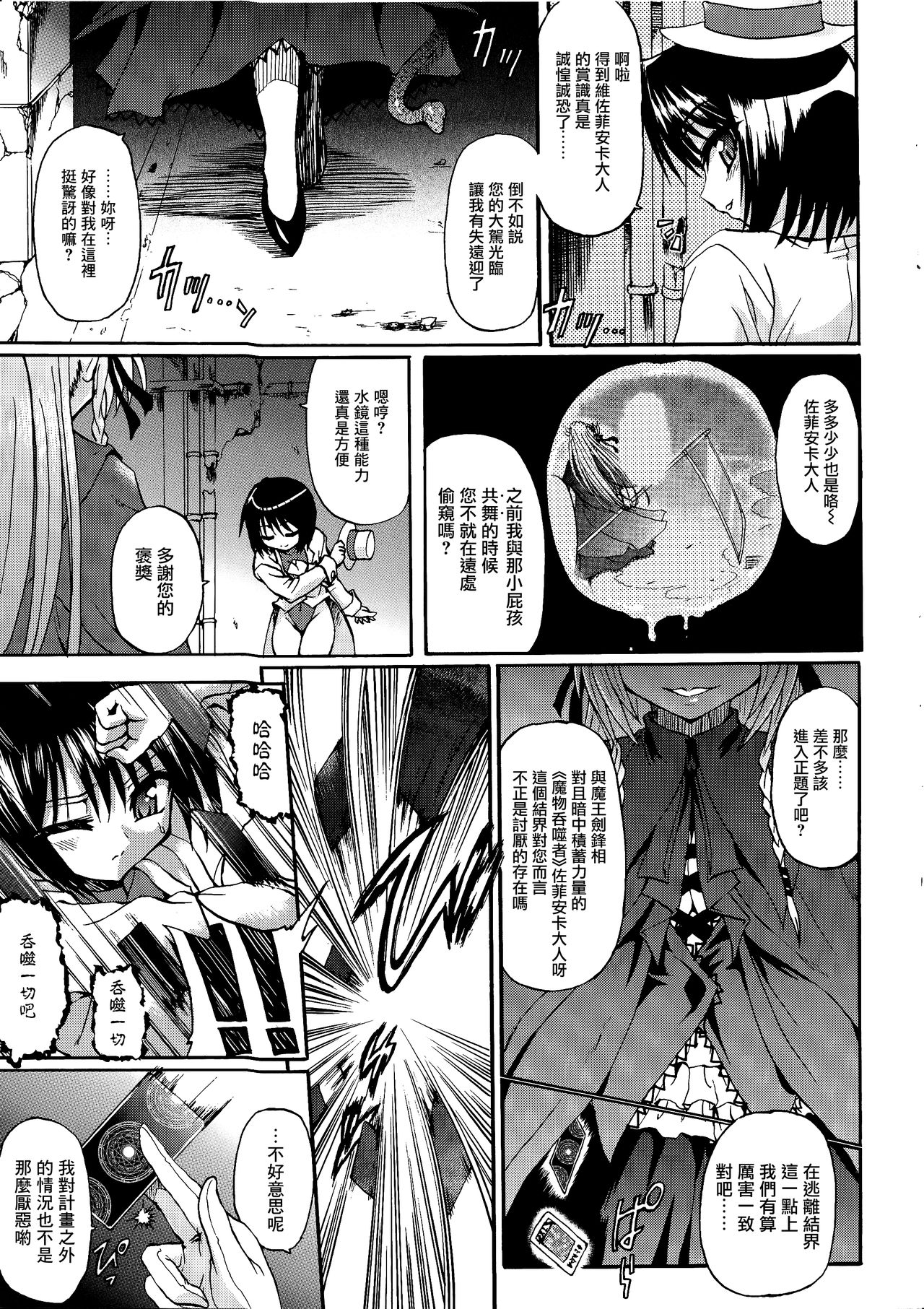 [Rohgun] Ma ga Ochiru Yoru Demonic Imitator CH.1-5 [Chinese] [鬼畜王漢化組] page 78 full