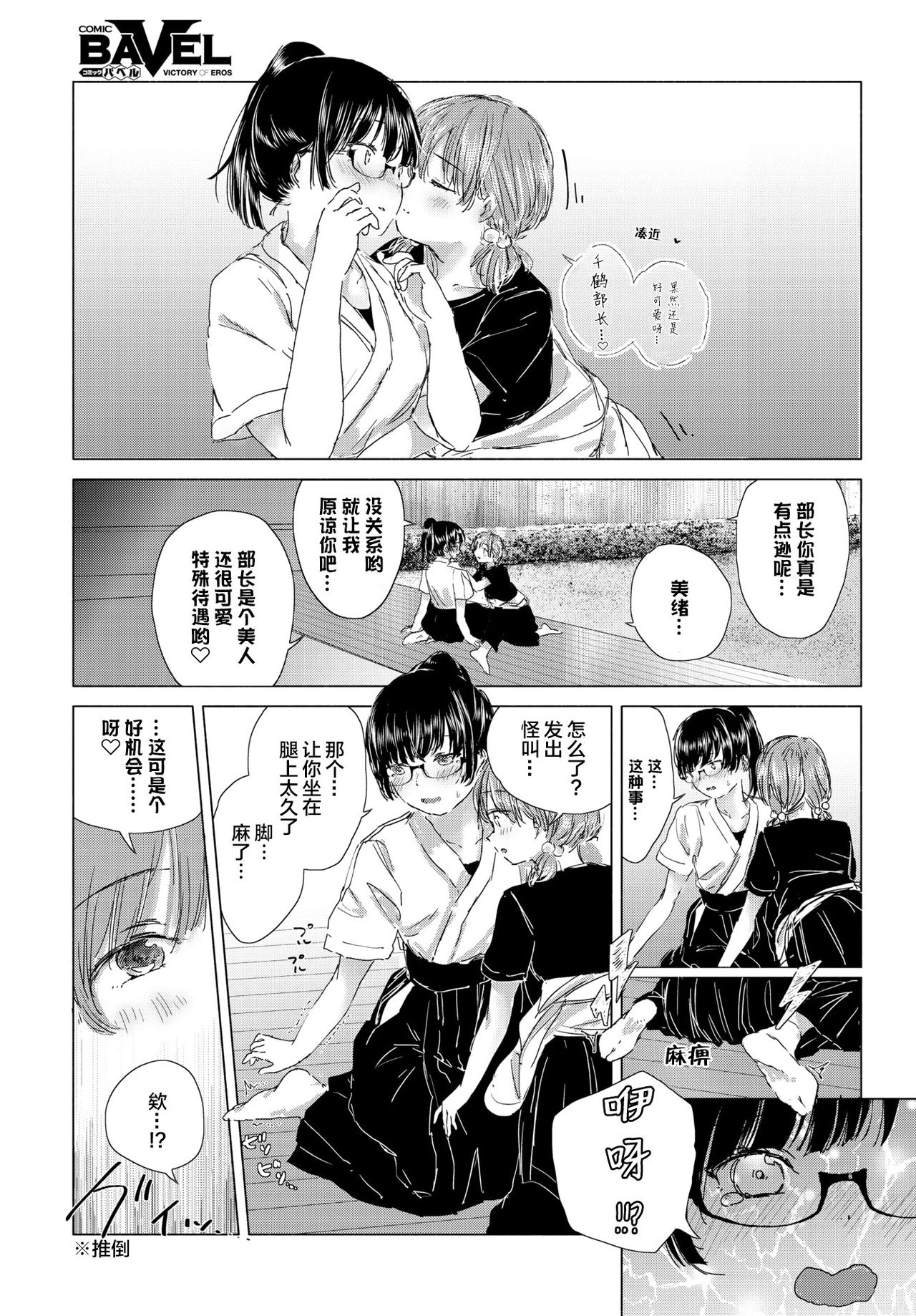 [syou] Itazura na Shinnyuusei | 喜欢恶作剧的新生 (COMIC BAVEL 2019-07) [Chinese] [暴碧汉化组] [Digital] page 8 full
